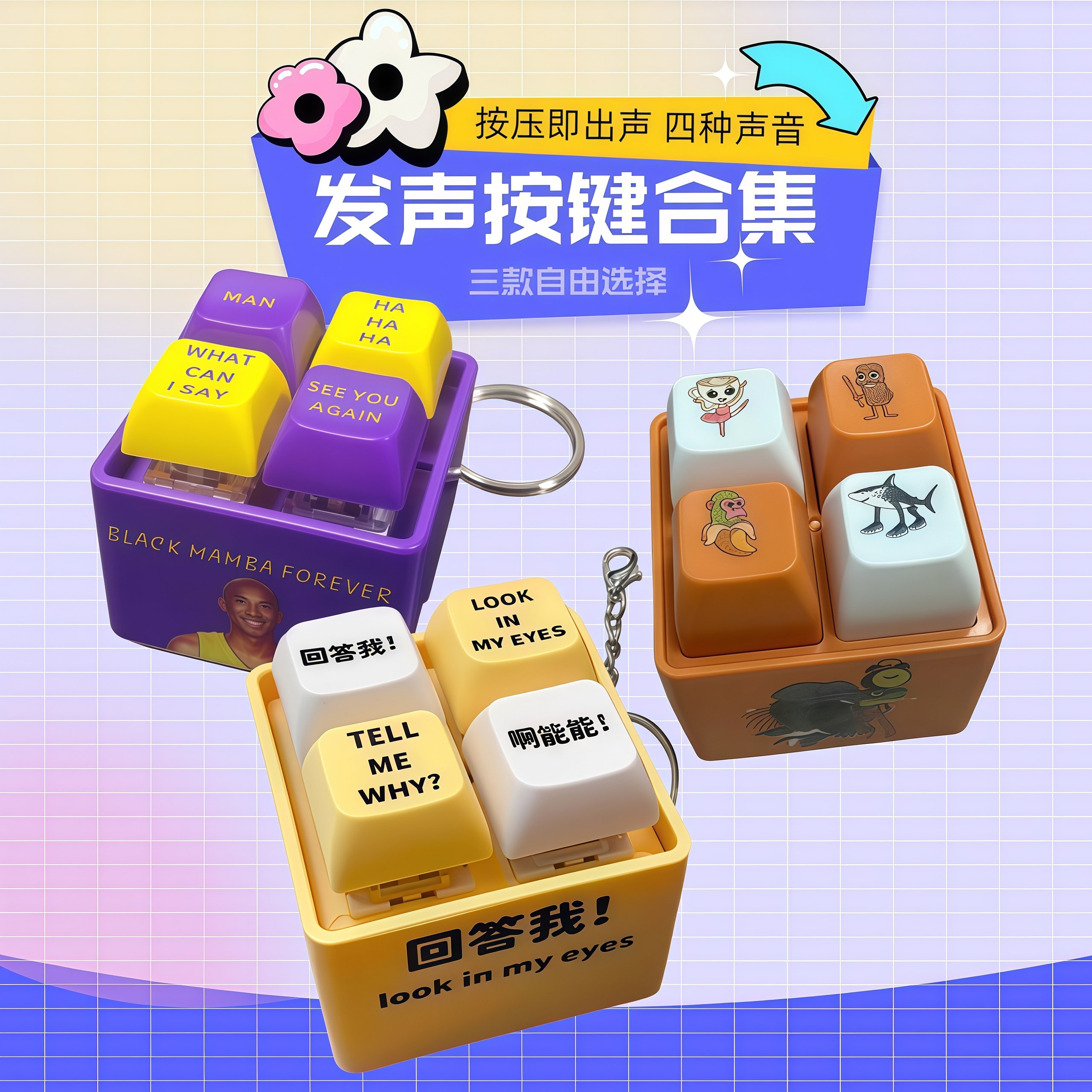 回答我山海经牢大解压玩具键盘按键发声玩具钥匙扣挂件创意礼品