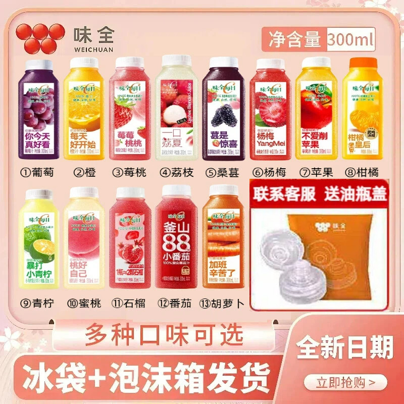 味全每日c果汁100%葡萄橙莓桃低温冷藏送饮品尖叫油瓶盖新鲜日期,咖啡/麦片/冲饮,纯果蔬汁/纯果汁,淘宝优惠券,粉丝福利购,淘宝优惠卷