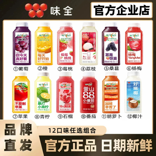 【顺丰】味全每日C100%低温果汁