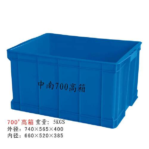 中南加厚加深700箱蓝色周转箱密封刻字：内680x520x390mm
