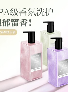 新品Starchange香氛洗手液家用持久留香保湿清洁大容量儿童可用
