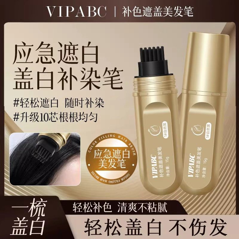 小金管多肽美发笔遮盖白发神器美发棒纯植物一次性不掉色正品美发,美发护发/假发,短效染发剂,淘宝优惠券,粉丝福利购,淘宝优惠卷