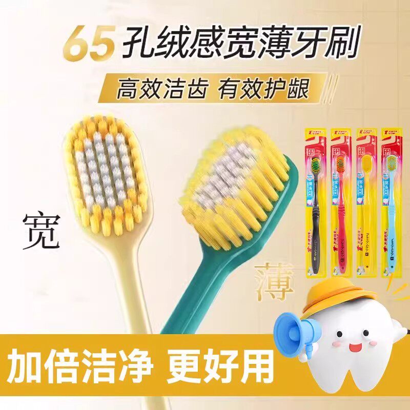 【活动中】高密度护龈软毛不伤牙龈成人高档深层清洁牙刷独立包装
