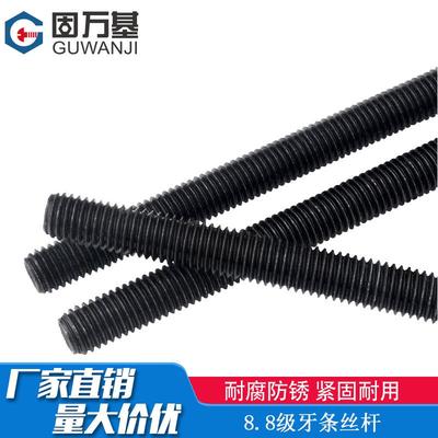 牙条8.8级全牙螺纹通丝螺杆吊顶黑色丝杆M6M8M10M12M14M16M18-M36