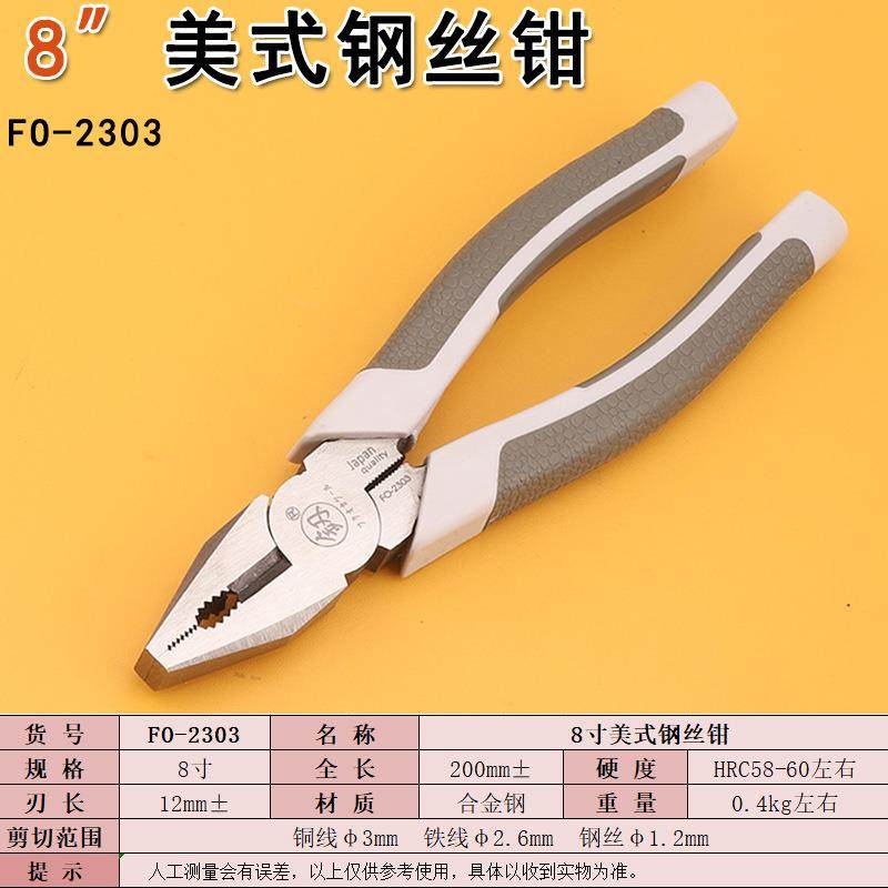 福冈工具釰FO-2303家用钢丝钳8寸美式老虎钳断线钳子手动五金工具,五金/工具,钢丝钳,淘宝优惠券,粉丝福利购,淘宝优惠卷