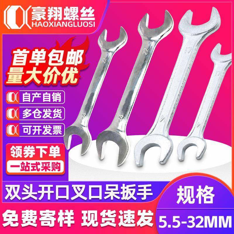 扳手五金工具大全开口扳手双头扳手两用呆扳手叉口板子小扳手搬手,五金/工具,单头呆扳手,淘宝优惠券,粉丝福利购,淘宝优惠卷