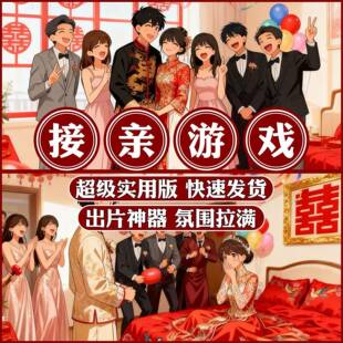 接亲游戏小道具堵门结婚整人拦门整伴郎团婚礼用品迎亲婚庆团建