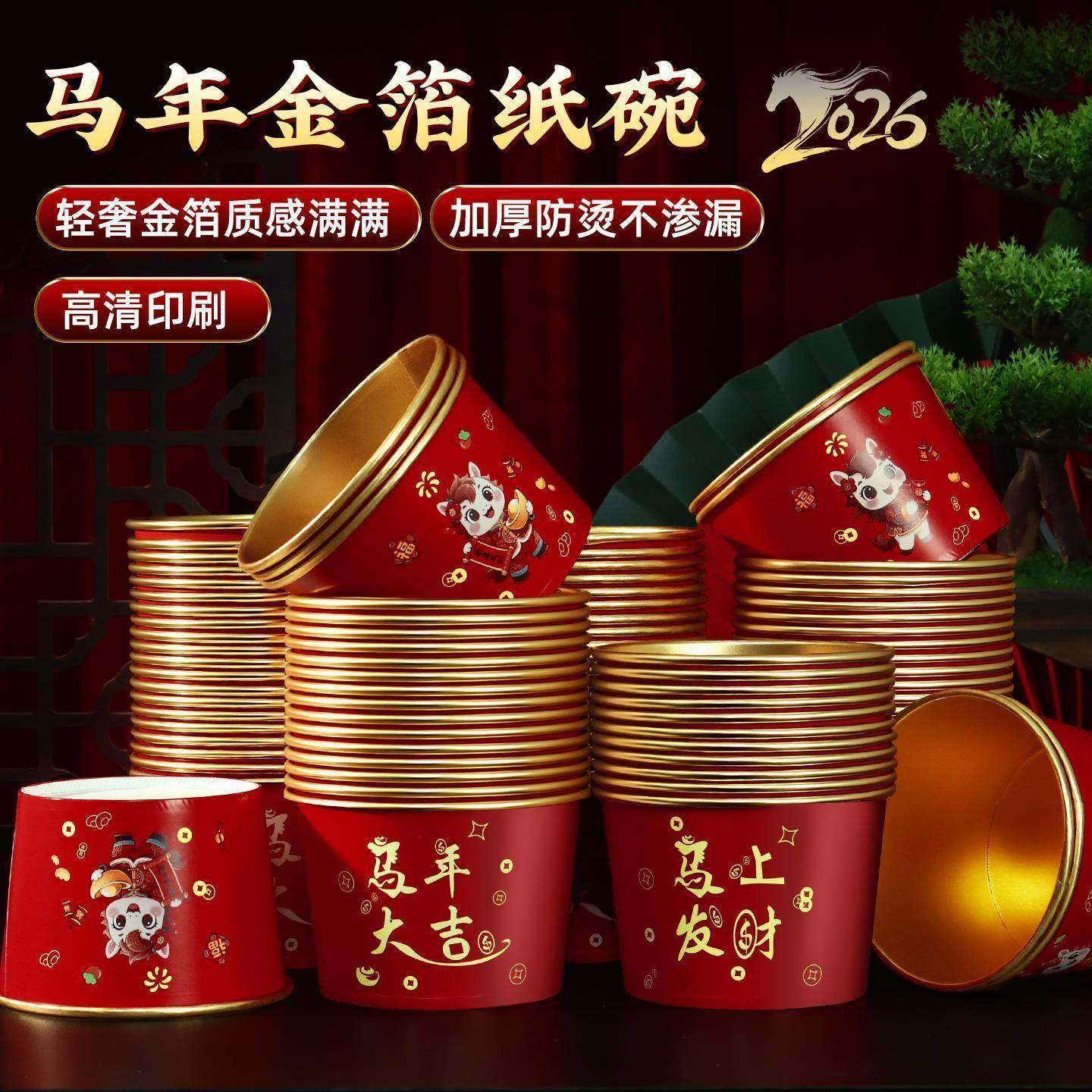 】敬茶杯结婚一次性碗满月碗2026马年新年加厚金箔一次性纸杯,餐饮具,一次性茶具,淘宝优惠券,粉丝福利购,淘宝优惠卷