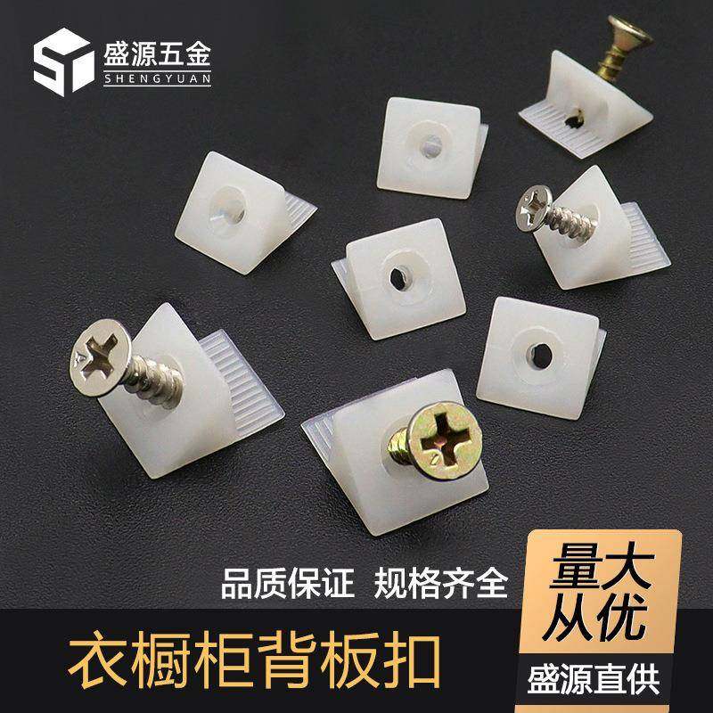 衣柜橱柜层板托塑料背板扣木板支撑角码白色隔板钉固定扣件,基础建材,层板拖,淘宝优惠券,粉丝福利购,淘宝优惠卷