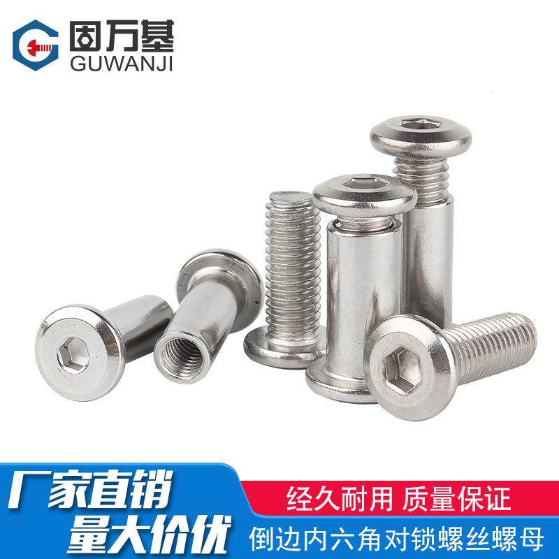304不锈钢倒边内六角对锁螺丝螺母家具连接夹板对接螺栓子母钉,五金/工具,组合件和连接副,淘宝优惠券,粉丝福利购,淘宝优惠卷