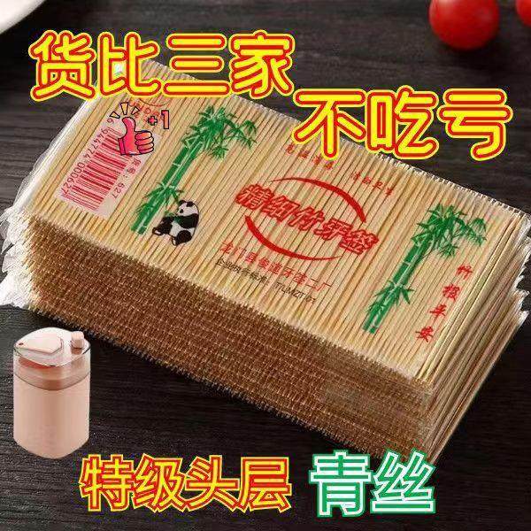 一次性双头竹制细牙签家用商用便携餐厅饭店散装竹子掏牙剔牙,洗护清洁剂/卫生巾/纸/香薰,牙线/牙线棒,淘宝优惠券,粉丝福利购,淘宝优惠卷