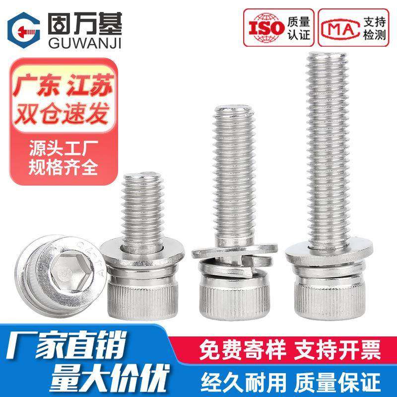 316不锈钢三组合内六角螺丝钉搓花圆柱头平弹垫片螺栓套装M3-M10,五金/工具,螺钉,淘宝优惠券,粉丝福利购,淘宝优惠卷