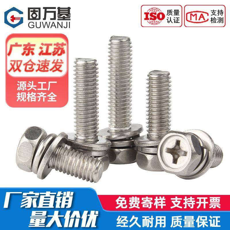 304不锈钢外六角三组合带垫片螺丝 十字槽带弹垫螺栓组合螺钉M6M8,五金/工具,螺钉,淘宝优惠券,粉丝福利购,淘宝优惠卷