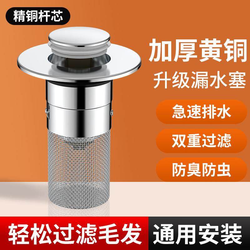 洗手盆脸盆漏水塞子面盆弹跳芯按压式配件头发防堵防臭过滤下水器,家装主材,下水器,淘宝优惠券,粉丝福利购,淘宝优惠卷
