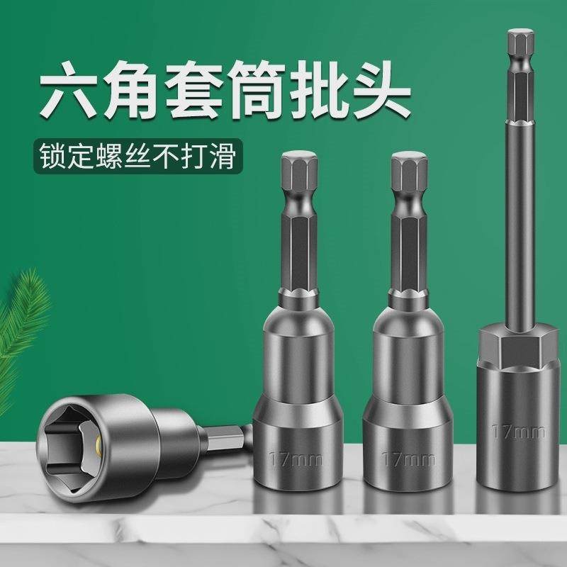 电动扳手套筒头加深内六角加长风批套筒手电钻风炮螺丝刀批头螺母,五金/工具,手动套筒扳手,淘宝优惠券,粉丝福利购,淘宝优惠卷