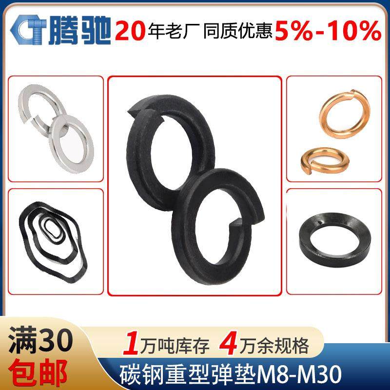 碳钢发黑重型弹垫加厚开口弹簧垫圈M8M10M12M14M16华司介子弹垫片,五金/工具,垫圈,淘宝优惠券,粉丝福利购,淘宝优惠卷