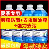 汽车玻璃水小轿冬季 通用 25清洗液四季 防冻车用雨刷雨刮水零下