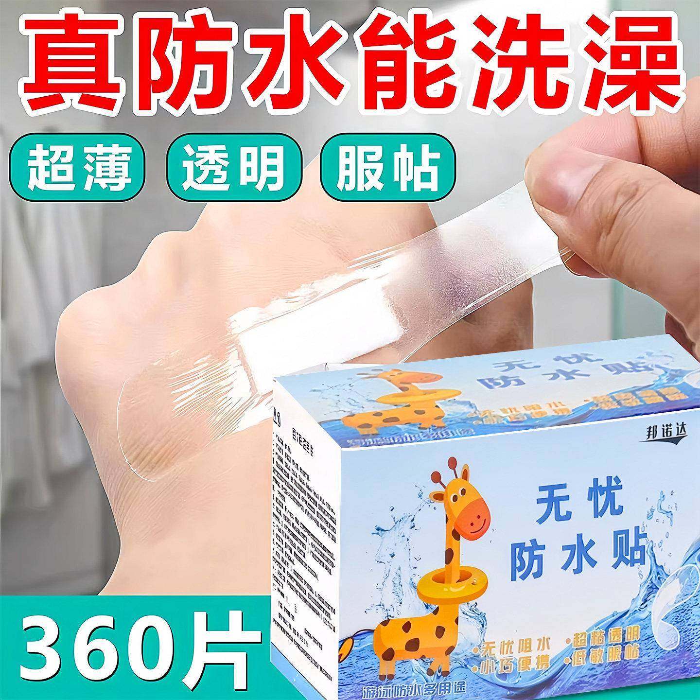 防水无忧创可贴高粘性透明隐形透气防磨脚婴童洗澡游泳防水贴,居家日用,一次性口罩垫,淘宝优惠券,粉丝福利购,淘宝优惠卷