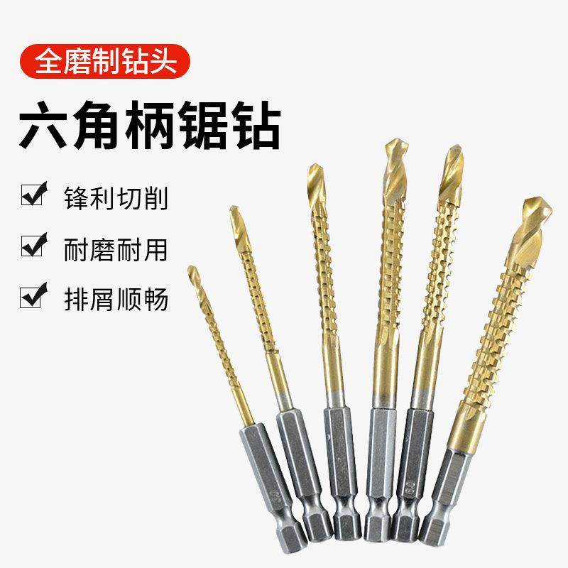 六角柄锯齿麻花钻多功能高速钢拉槽锯钻套装电钻打孔工具木工钻头,五金/工具,其他钻,淘宝优惠券,粉丝福利购,淘宝优惠卷