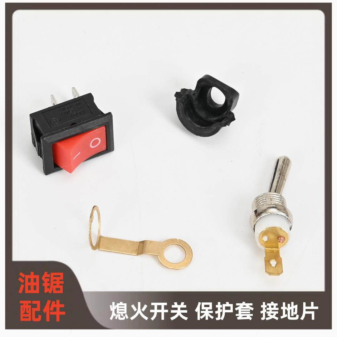 汽油伐木油锯塑料熄火开关座胶套配件2500/52/58船型铁接地片护套,农机/农具/农膜,农机配件,淘宝优惠券,粉丝福利购,淘宝优惠卷
