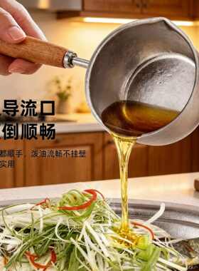 纯钛迷你泼油小锅辅食浇油