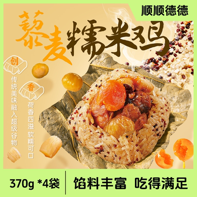 【4袋】顺顺德德藜麦糯米鸡荷香还原现包口感快捷馅料丰富370g