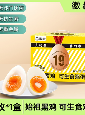 【40枚】徽叔黑鸡可生食鸡蛋新鲜鸡蛋口感细腻叶酸蛋白质始祖黑鸡