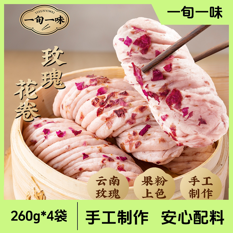 【4袋】一旬一味手工花卷玫瑰花卷红糖红枣花卷速食半成品260g图片