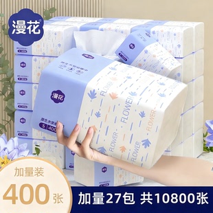 漫花400张抽纸家用餐巾纸整箱批发宿舍5层80抽面巾纸卫生纸巾实惠