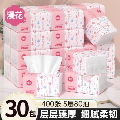 漫花400张抽纸家用餐巾纸整箱批发宿舍5层80抽面巾纸卫生纸巾实惠