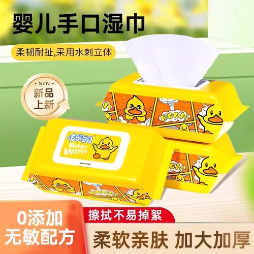 【超多福利】小黄鸭带盖湿巾便携湿纸巾成人家用婴儿手口湿巾