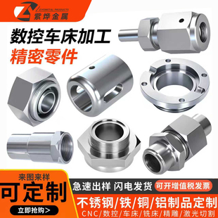 304不锈钢数控车床加工CNC五金精密机械零件定制非标件铜铝机加工