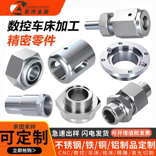 304不锈钢数控车床加工CNC五金精密机械零件定制非标件铜铝机加工 - 封面