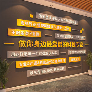办公室墙面装饰财务税局企业文化形象会计记代账司银行氛围布置贴