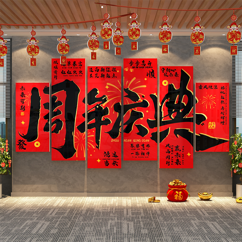 门店铺公司周年庆布置装饰海报画