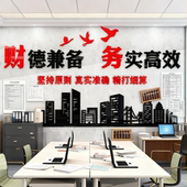 财务办公室墙面装 饰会议司文化励志标语创意贴纸企业形象背景布置