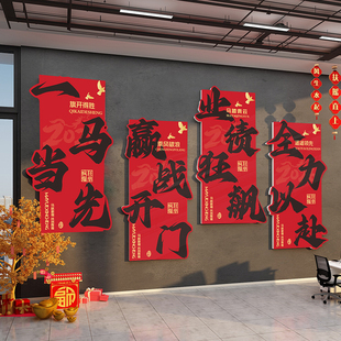 公司2026新年开门红气氛布置职场背景办公室氛围装饰企业文化楼梯