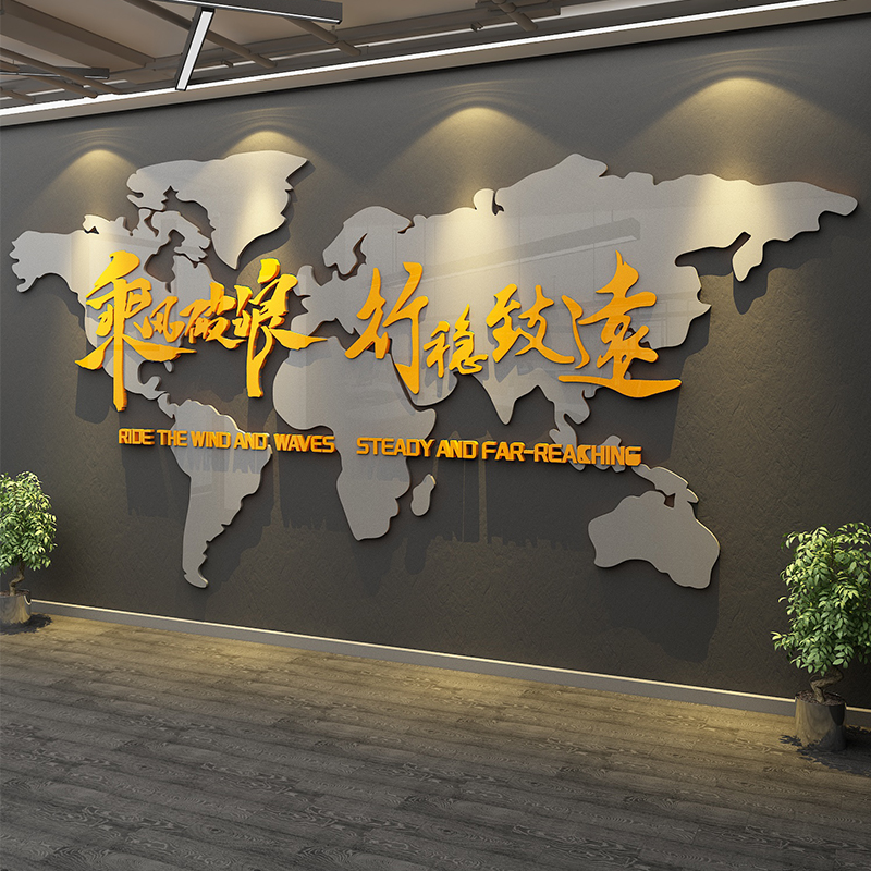 办公室墙面装饰公司企业文化贴画