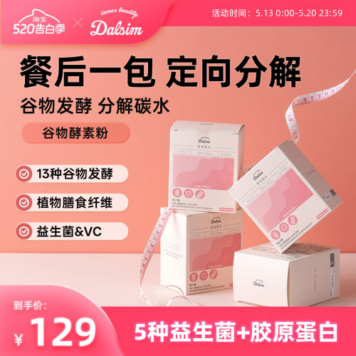 DALSIM促消化分解碳水益生菌酵素