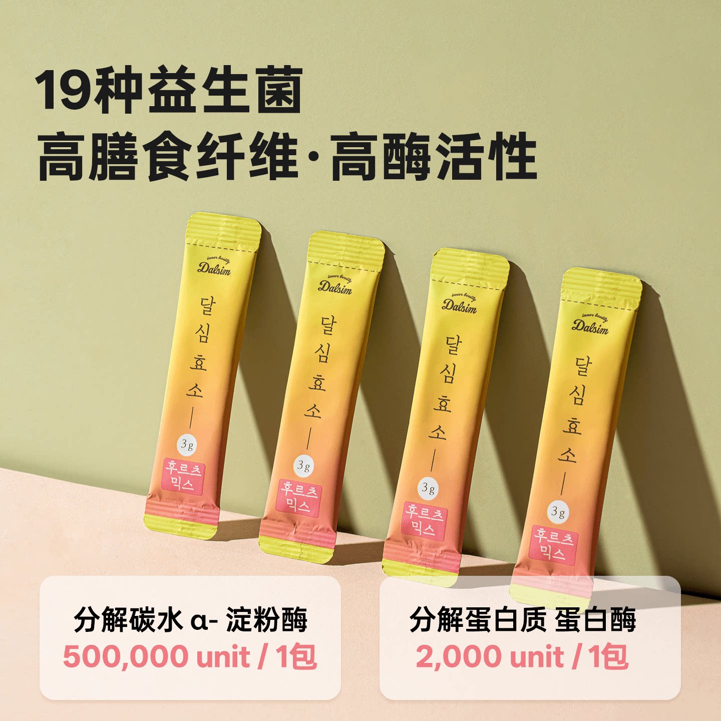 DALSIM谷物发酵酵素粉果蔬膳食纤维益生菌维C菊粉解碳水3g*5包装