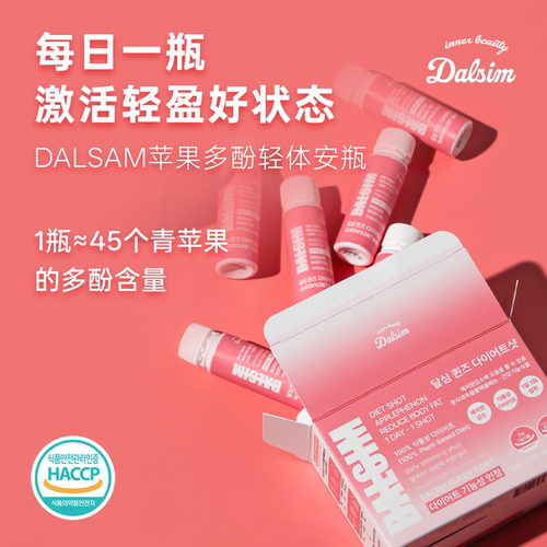 DALSIM苹果多酚果蔬安瓶纤体轻盈
