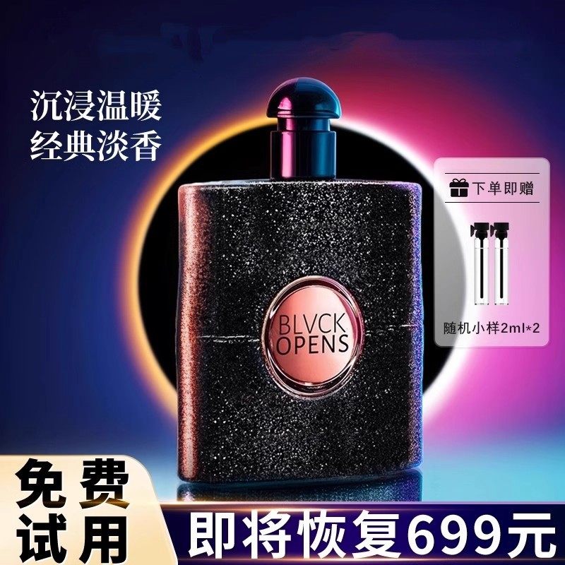 黑鸦片香水女士持久淡香经典浓香平替小样大牌正品官方旗舰店礼物