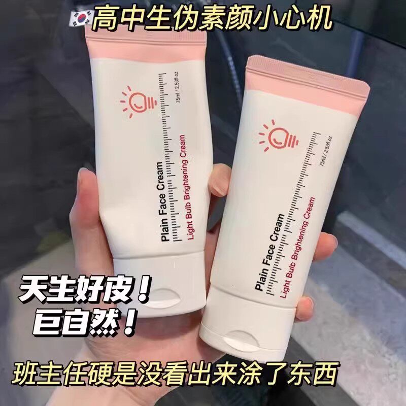 小灯泡身体素颜霜自然提亮肤色裸妆懒人霜学生党不假白防水防汗女