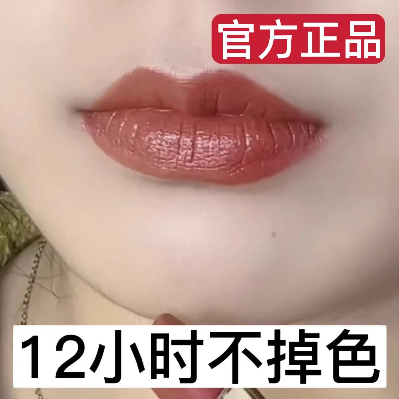 法国正品口红大牌不沾杯不掉色不脱色肉桂奶茶色唇釉防水持久