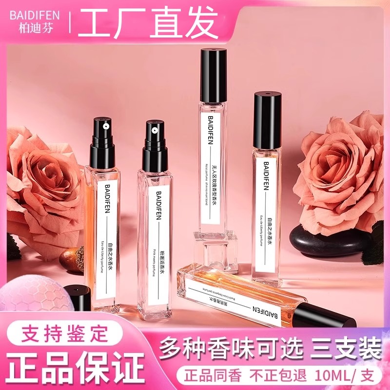 正品大牌10ML香水小样真我无人区玫瑰自由之水玉龙茶大吉岭茶蔚蓝