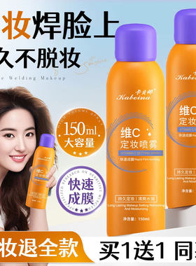 定妆喷雾持久控油防水防汗不脱妆