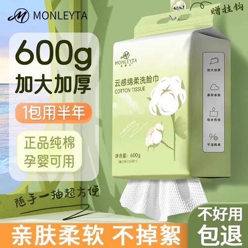 悬挂式洁面擦脸棉柔巾家庭装亲肤