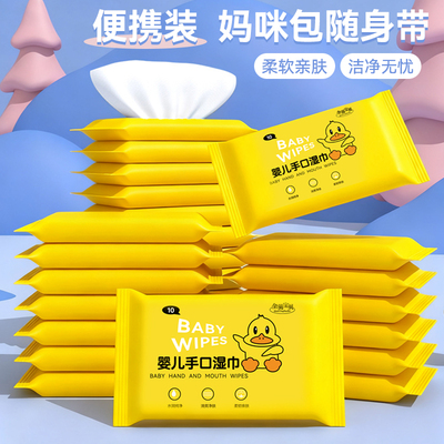 【母婴适用】婴儿手口巾便携式小包儿童宝宝湿纸巾纯水安全无味