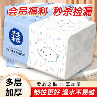 【原生木浆】抽纸加厚实惠家用学生宿舍可湿水面巾餐巾纸擦手纸