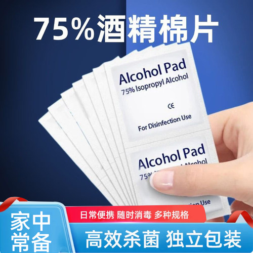 【活动】酒精棉片一次性湿巾擦手机餐具小包装便携湿巾随身擦拭巾